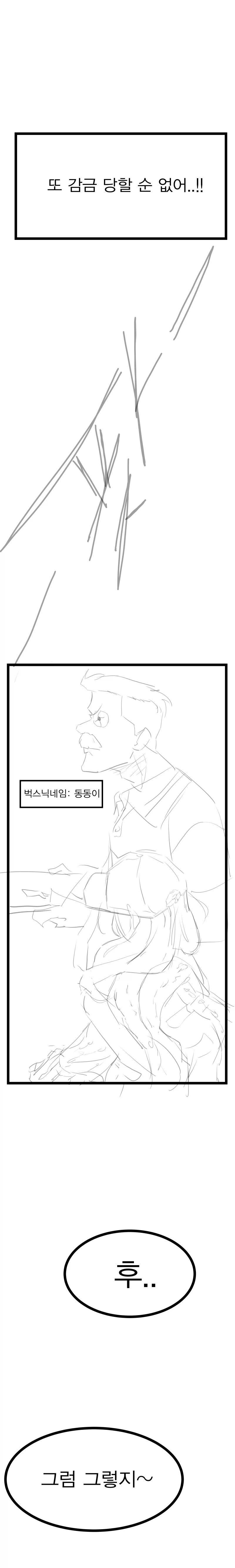 학원 과제로 그린 만화 - 이미지 3