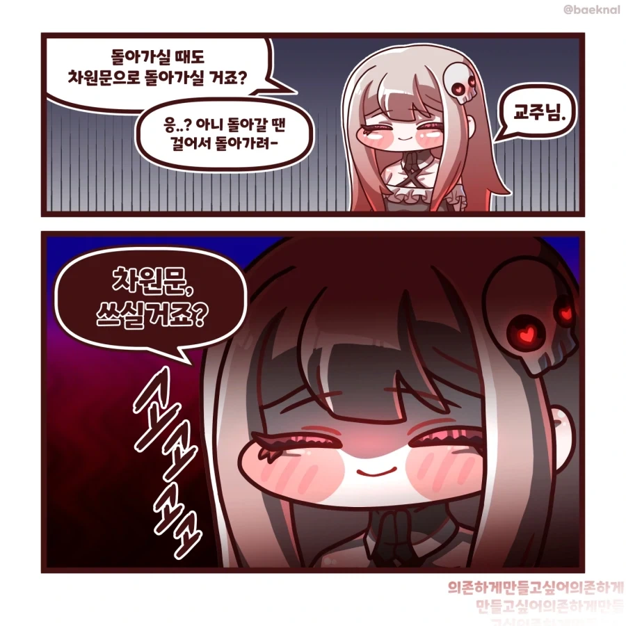 트릭컬) 림이랑 꽁냥거리는 Manhwa - 이미지 2