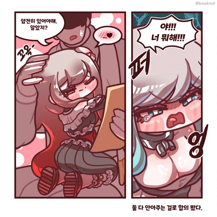 트릭컬) 림이랑 꽁냥거리는 Manhwa - 이미지 13
