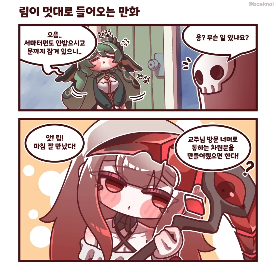 트릭컬) 림이랑 꽁냥거리는 Manhwa - 이미지 15