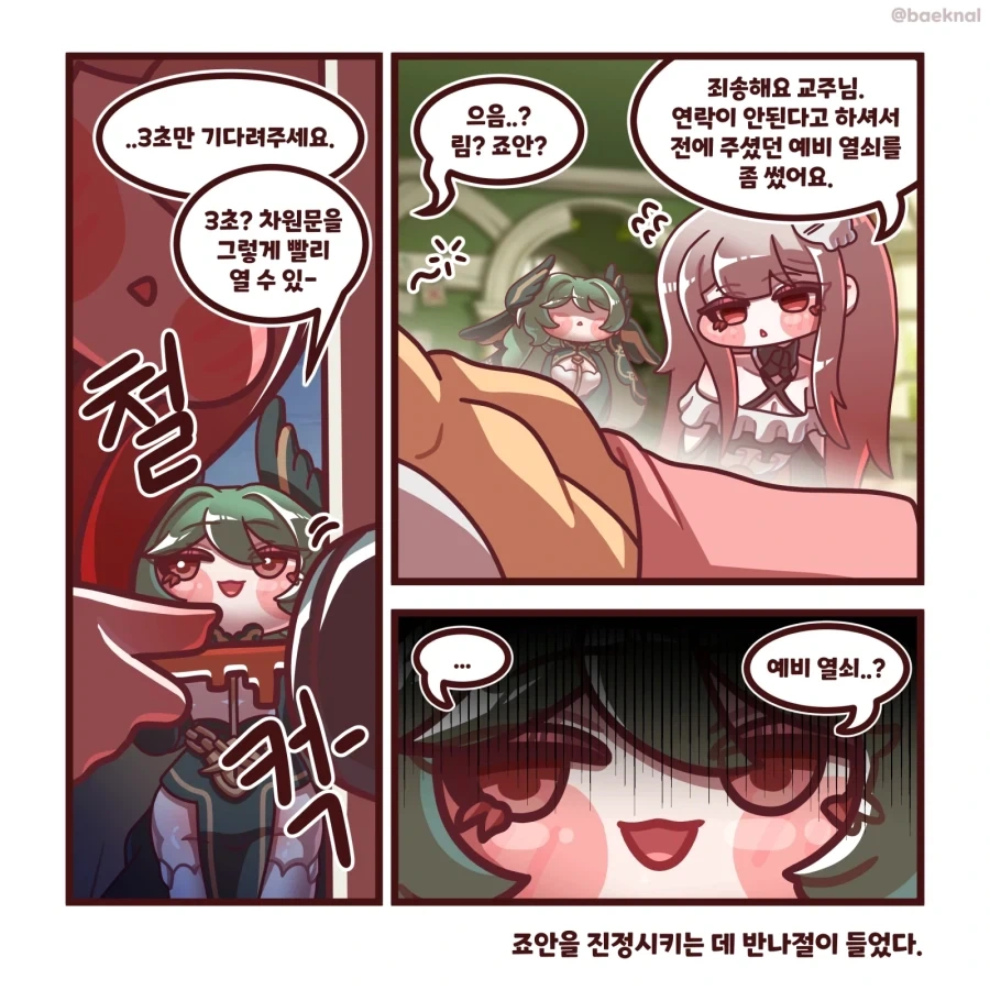 트릭컬) 림이랑 꽁냥거리는 Manhwa - 이미지 16
