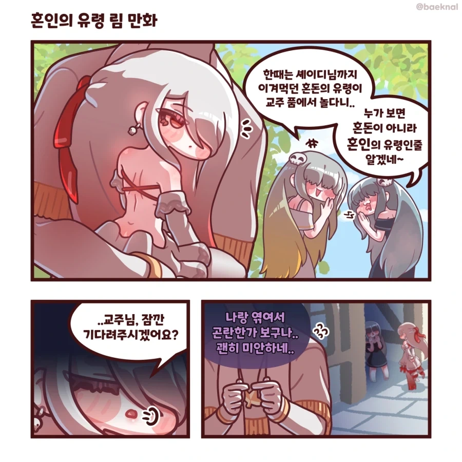 트릭컬) 림이랑 꽁냥거리는 Manhwa - 이미지 19