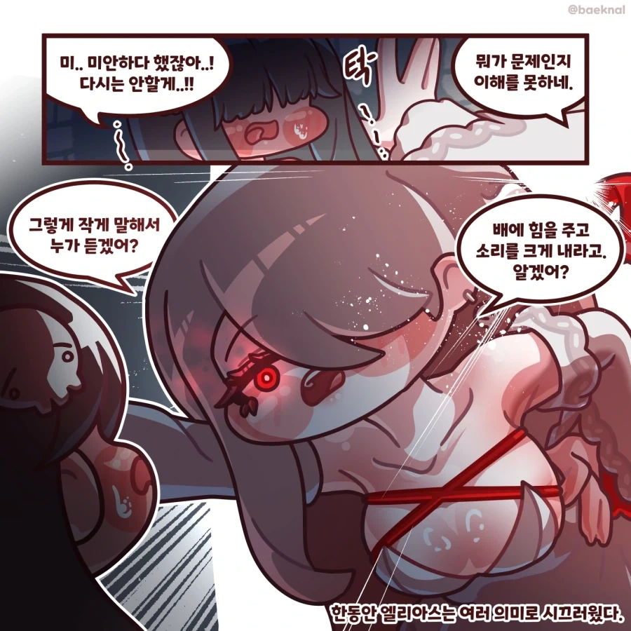 트릭컬) 림이랑 꽁냥거리는 Manhwa - 이미지 20