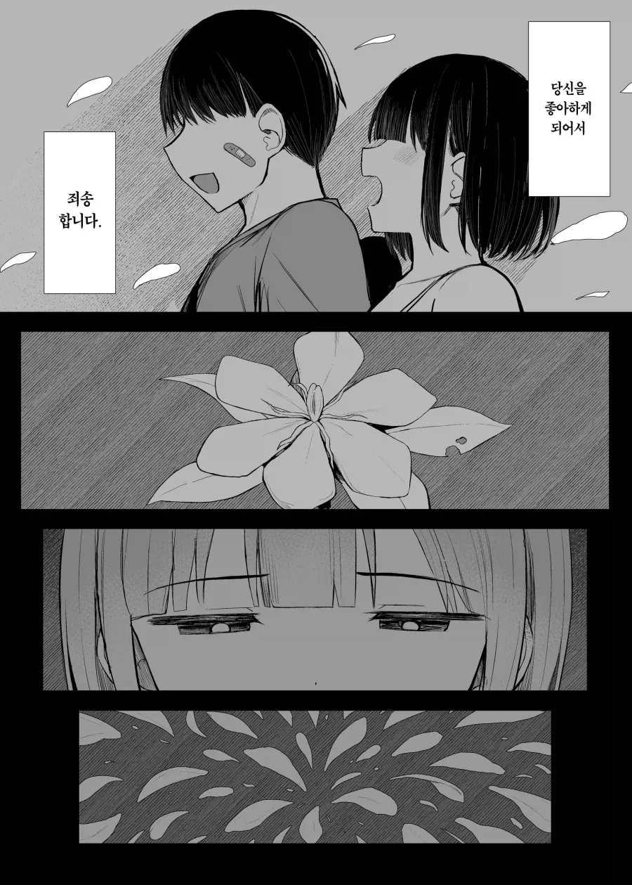 남사친이 날 찾으러 오는 만화