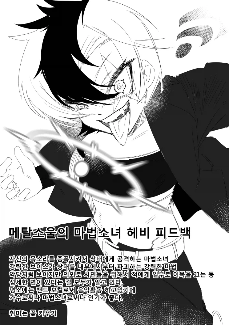 자신의 능력을 착각하고 있는 마법소녀.manhwa