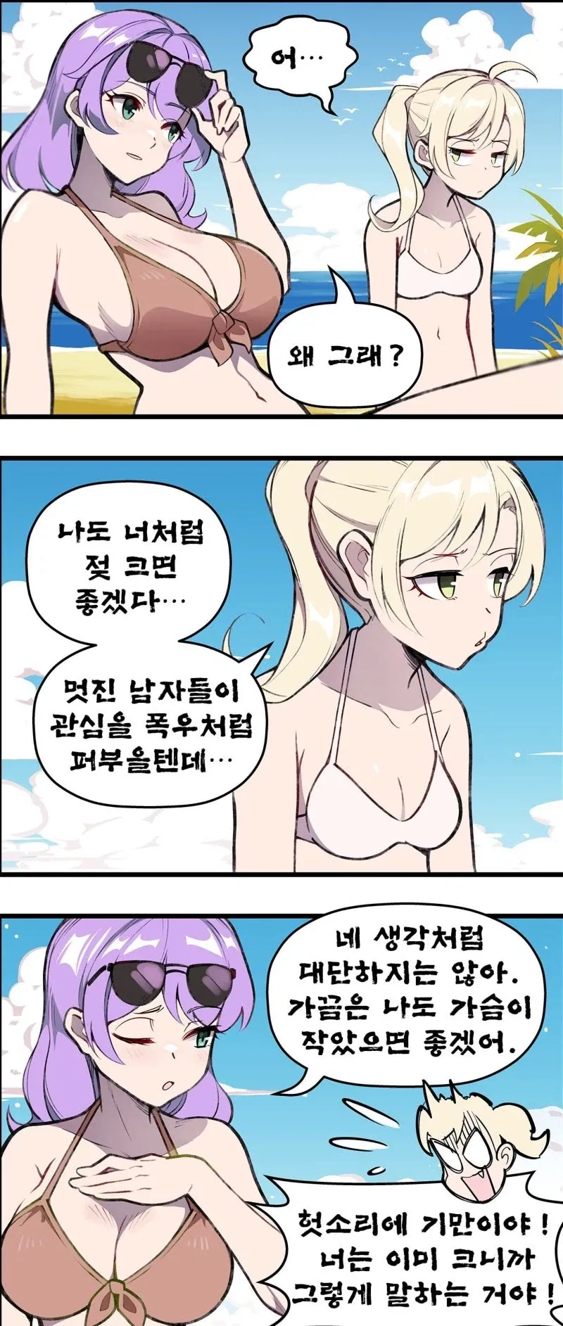 ㄱㅅ 교환하는 만화.manhwa