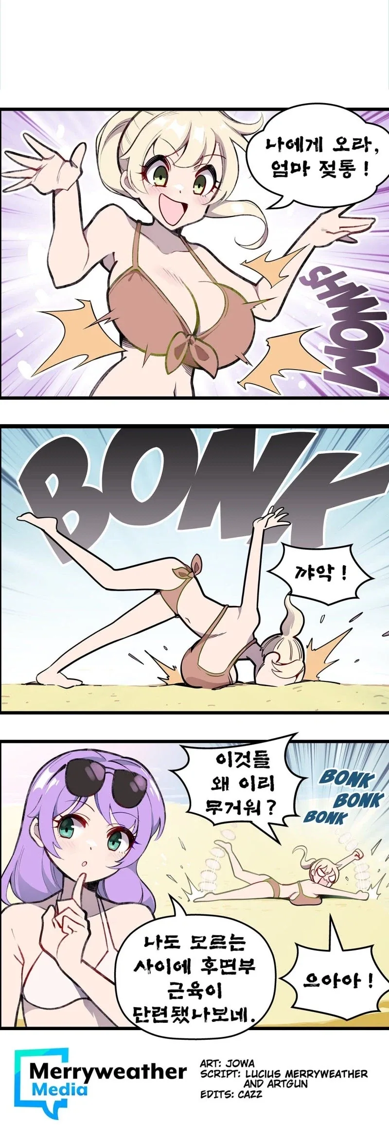 ㄱㅅ 교환하는 만화.manhwa - 이미지 3