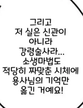 신관이 용사에게 고백하는 만화 - 이미지 4