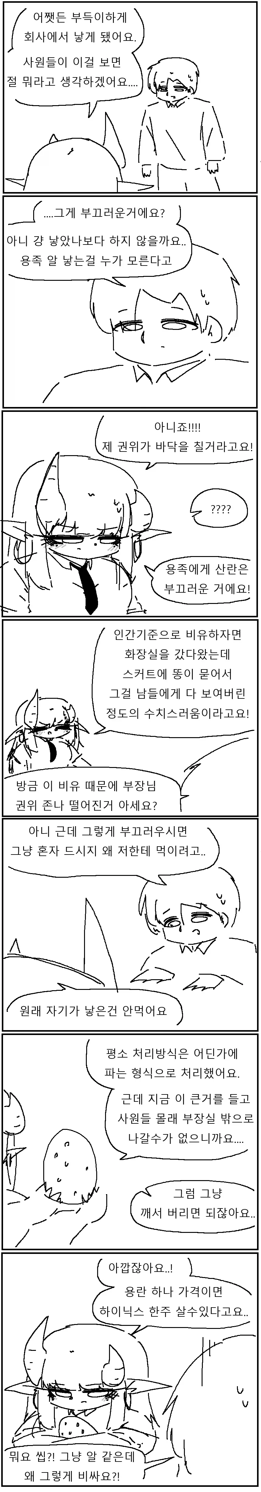 드래곤 부장님과 친해지는.manhwa - 이미지 3