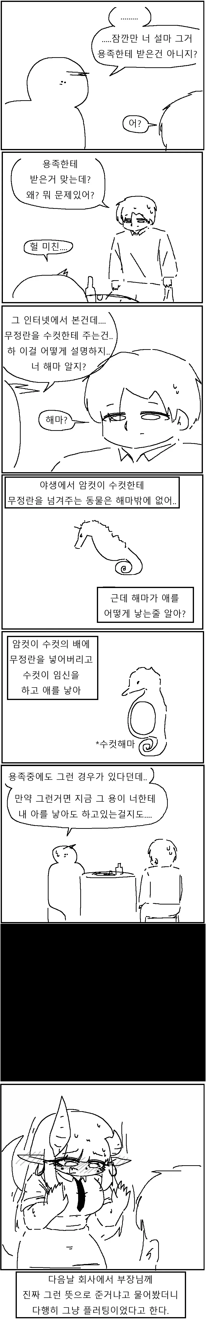 드래곤 부장님과 친해지는.manhwa - 이미지 5