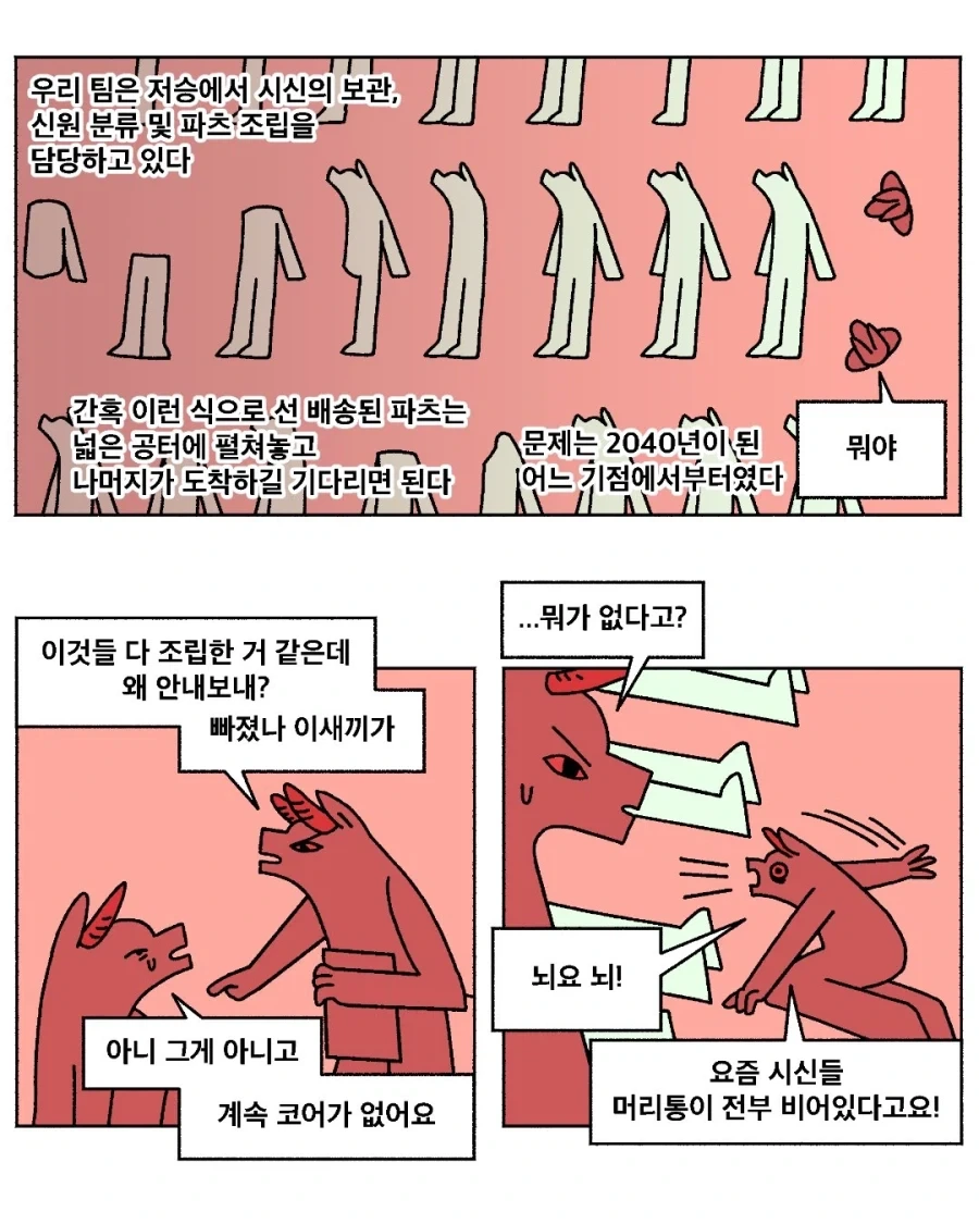 아자토스의 꿈 .manwha - 이미지 2