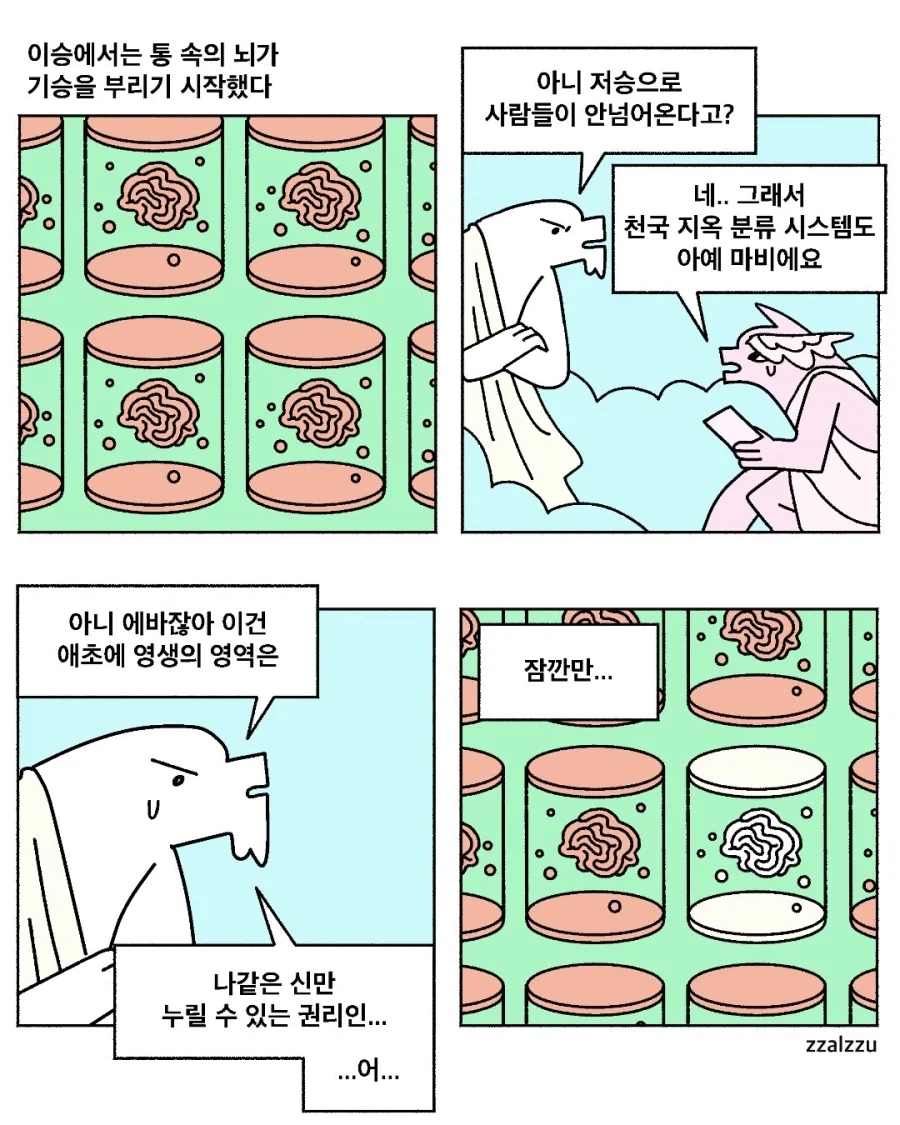 아자토스의 꿈 .manwha - 이미지 3