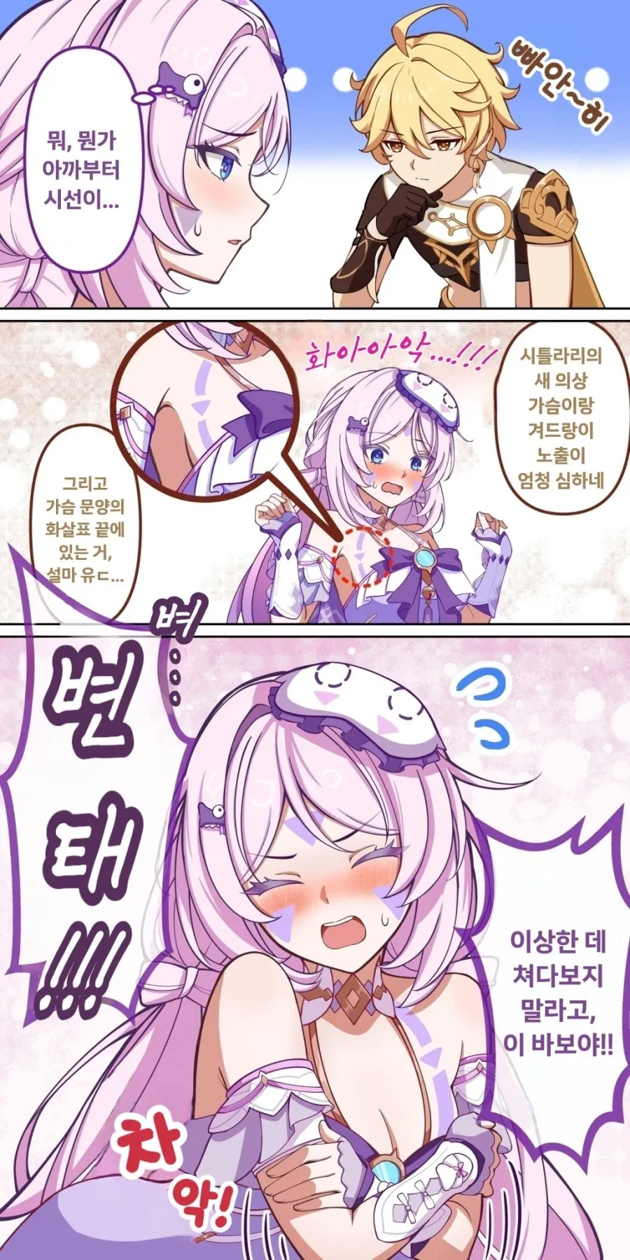 원신)시틀라리 몸의 무늬에 대하여 .manwha
