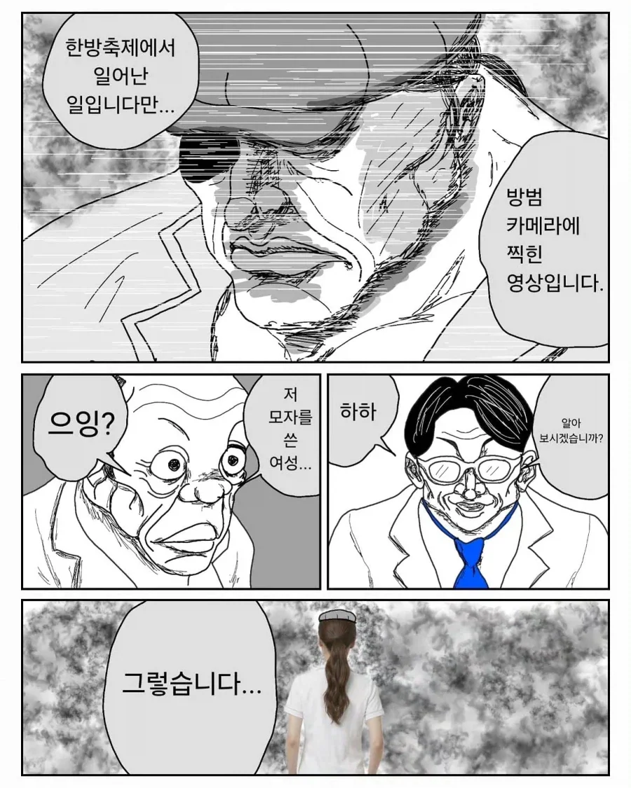 귀신잡는 간호사 주임쌤 .manwha