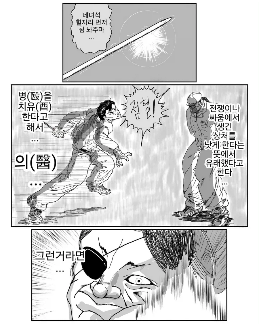 귀신잡는 간호사 주임쌤 .manwha - 이미지 12