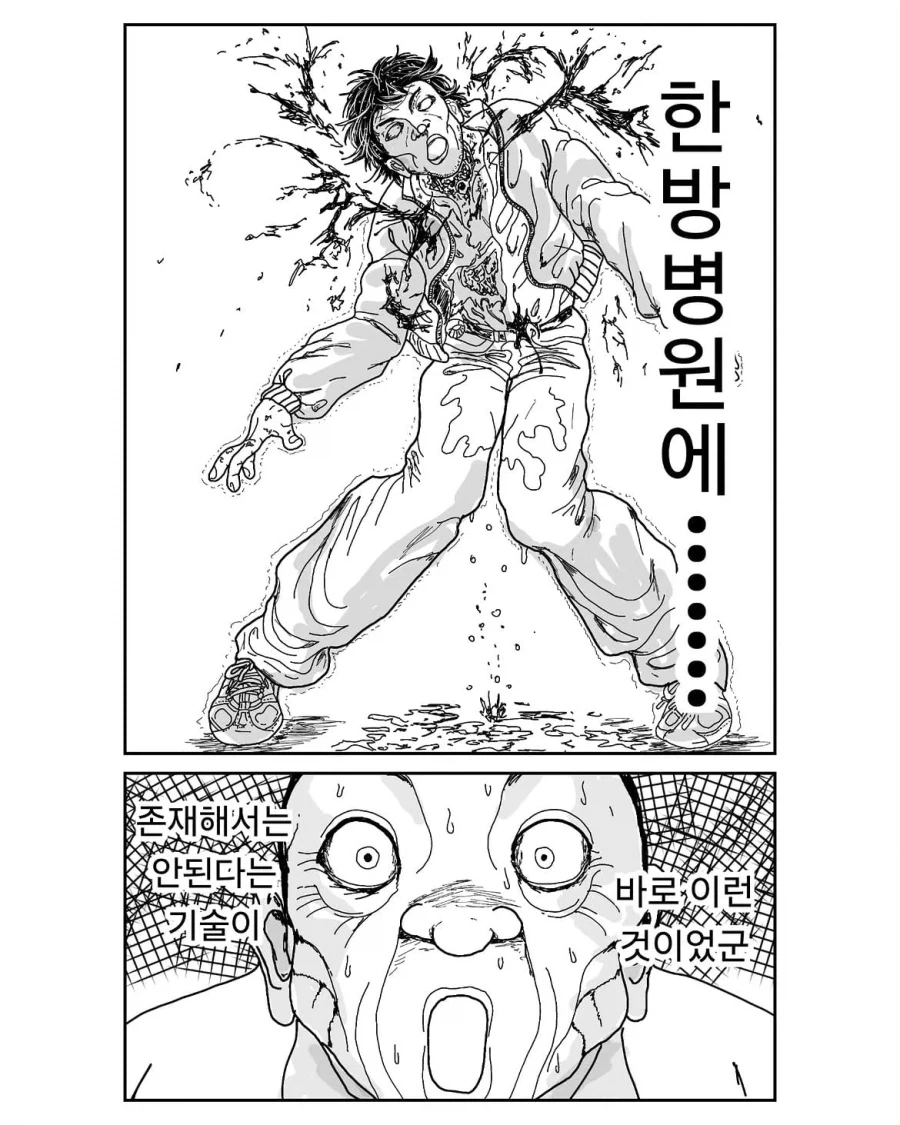 귀신잡는 간호사 주임쌤 .manwha - 이미지 16