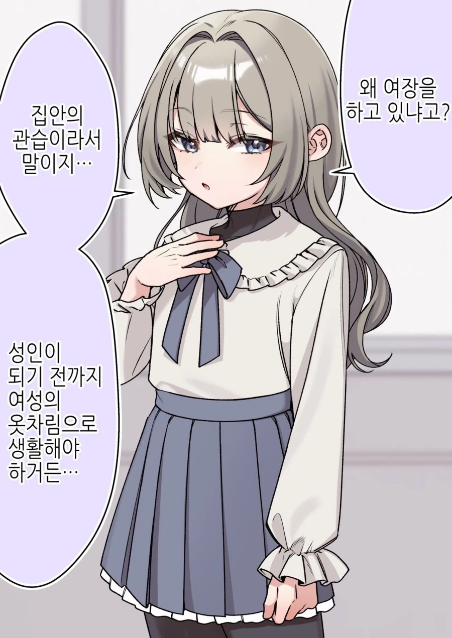 집안의 관습 .manwha
