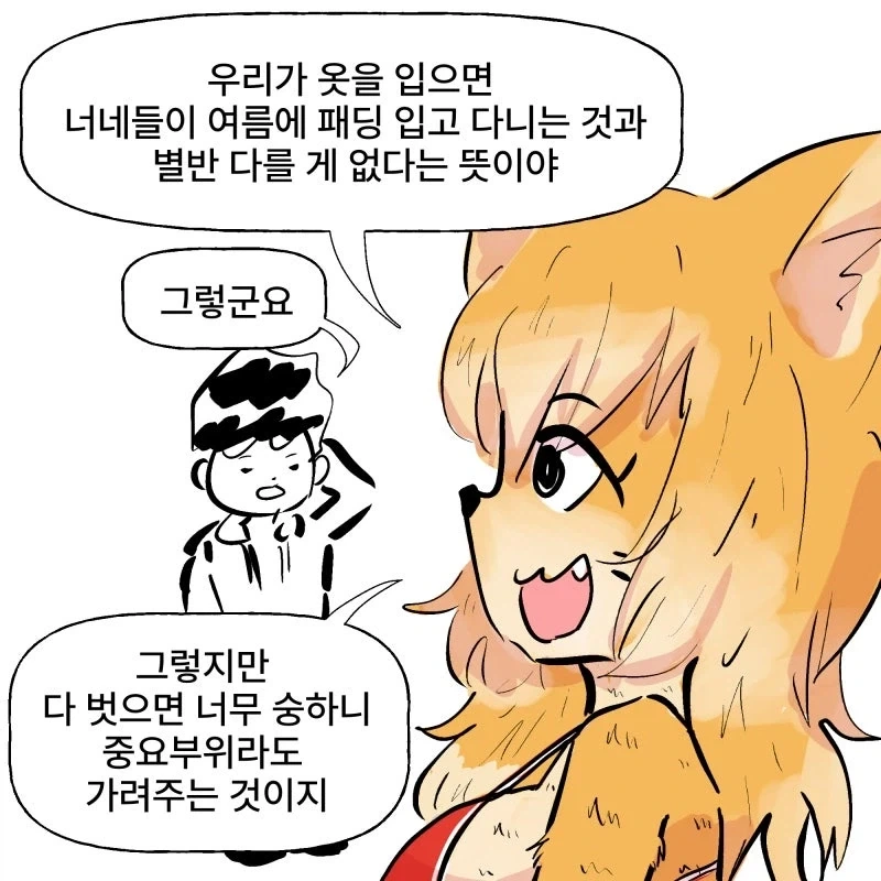 여우 누나와 토끼 과장님.manhwa - 이미지 4