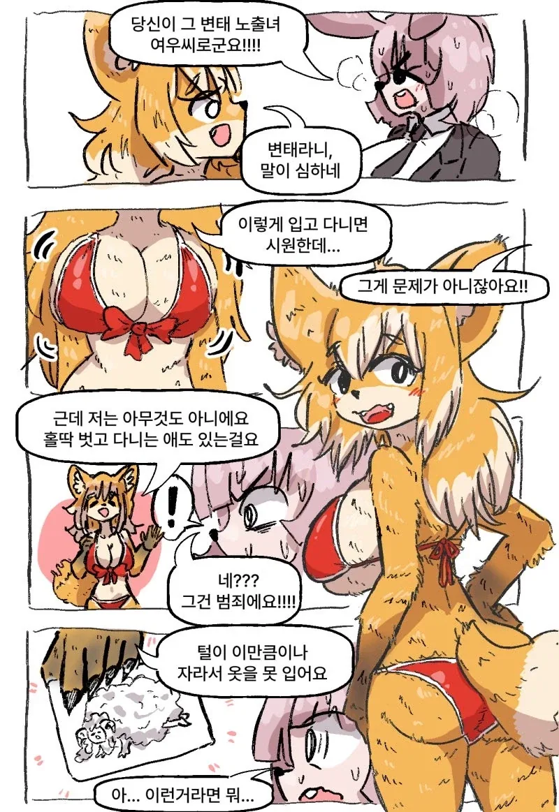 여우 누나와 토끼 과장님.manhwa - 이미지 7