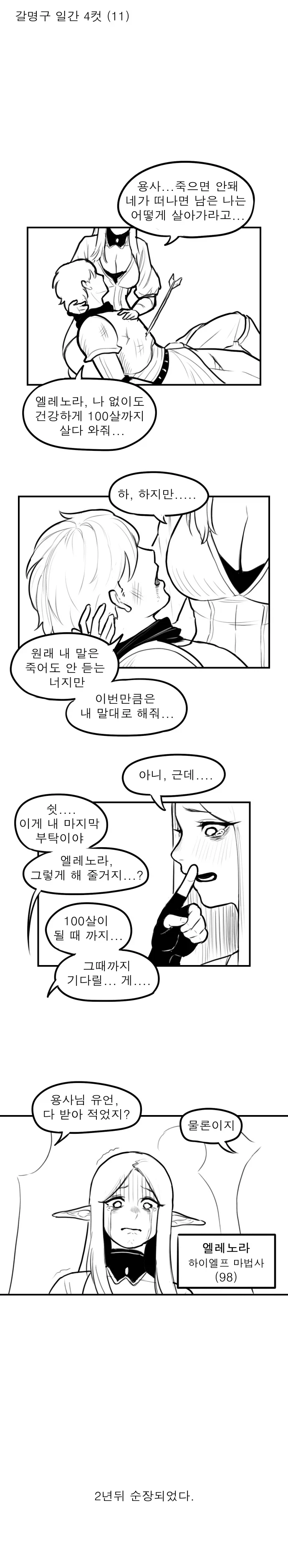 100살이 될 때 까지 기다릴게....manhwa