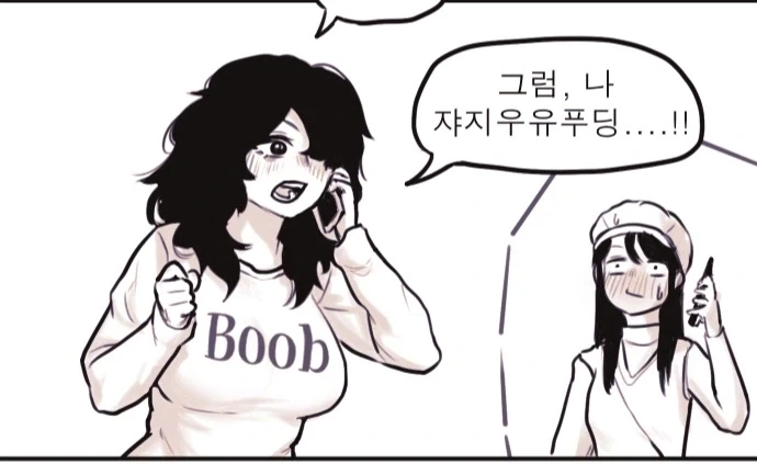동생에게 이상한거 부탁하는 음침녀.manhwa - 이미지 2
