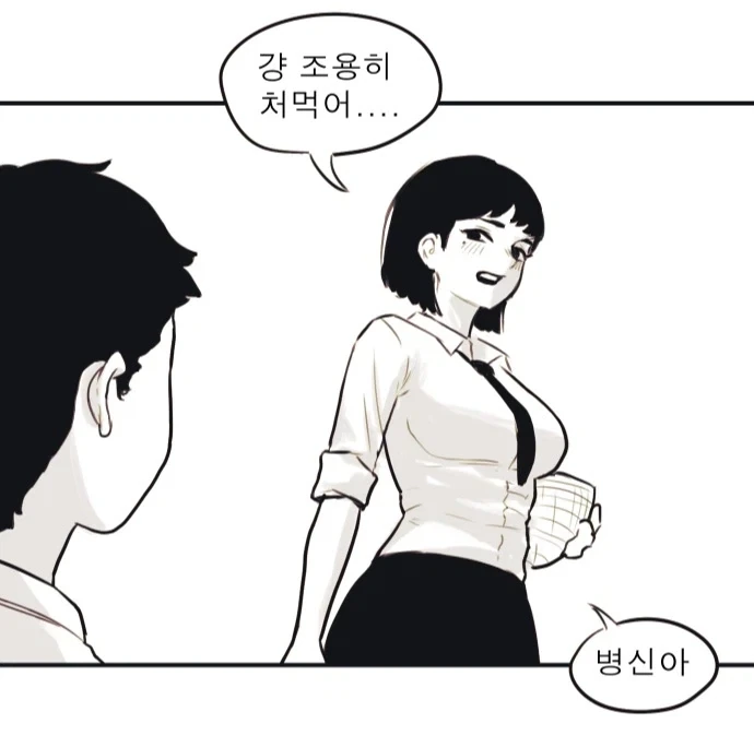 나를 좋아하는 점순이.manhwa - 이미지 2