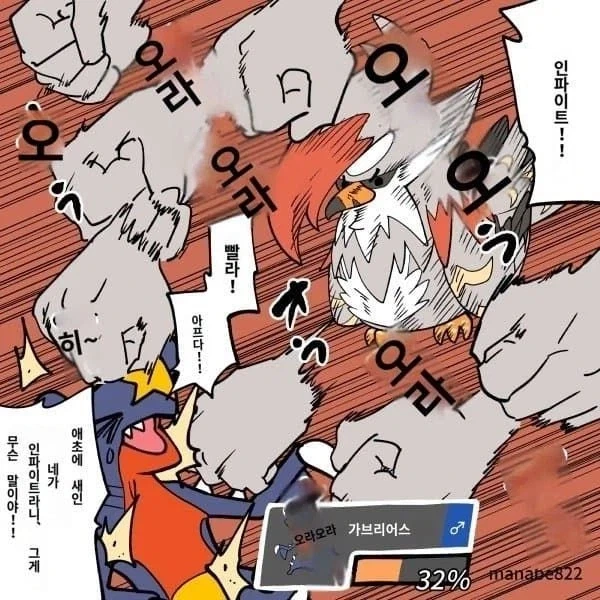 오롱털이 승리의 주문을 외워주는 만화 - 이미지 2