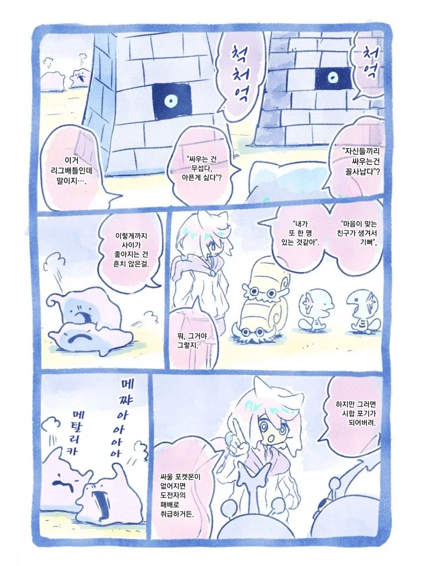메타몽이 리그 도전하는 만화 - 이미지 8