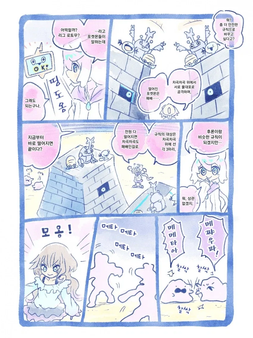 메타몽이 리그 도전하는 만화 - 이미지 9