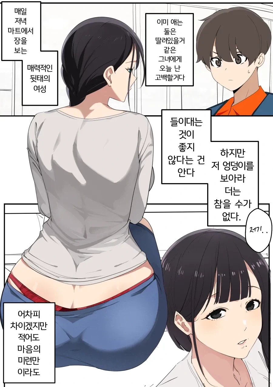 유부녀에게 고백하는.manhwa