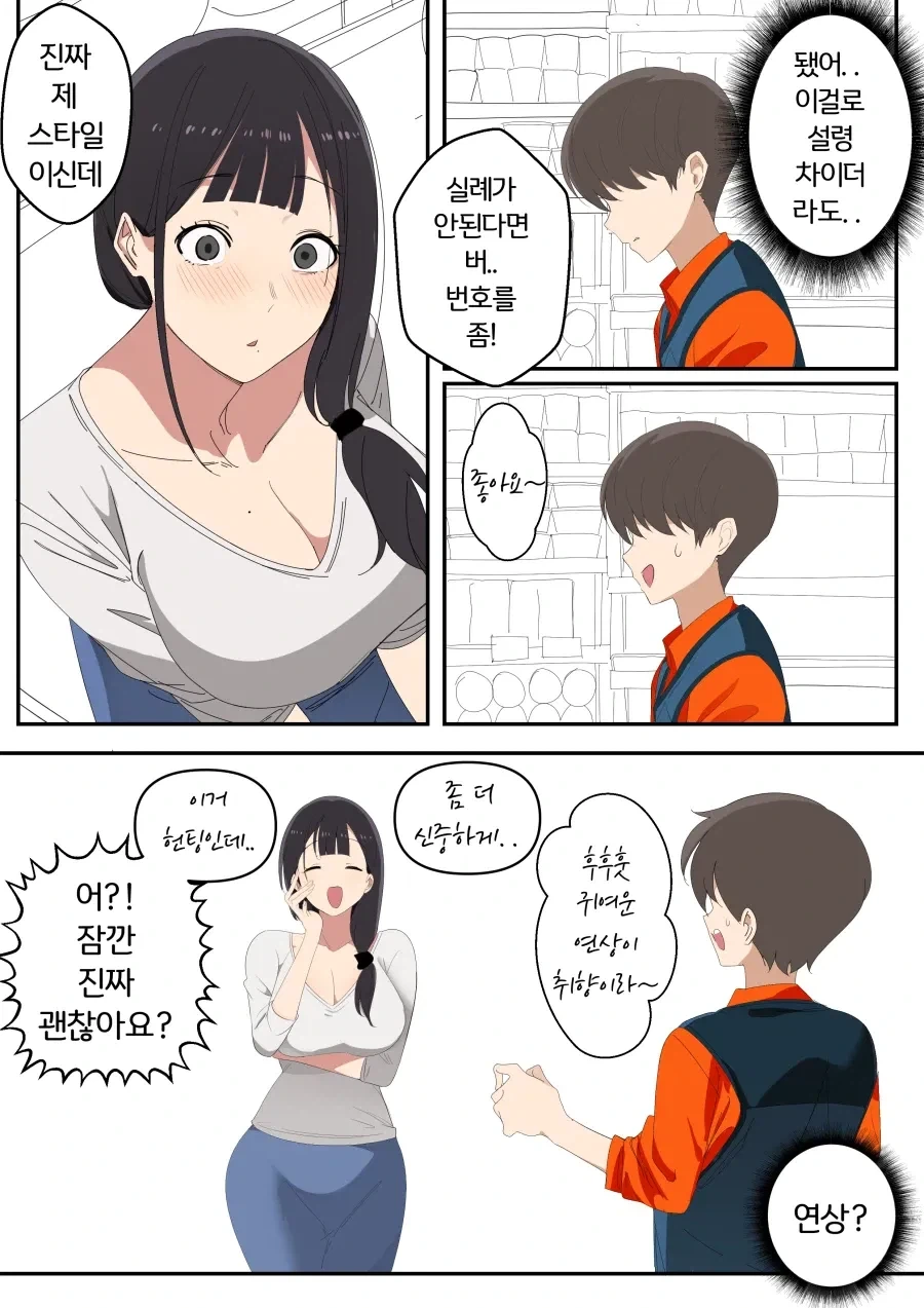 유부녀에게 고백하는.manhwa - 이미지 2
