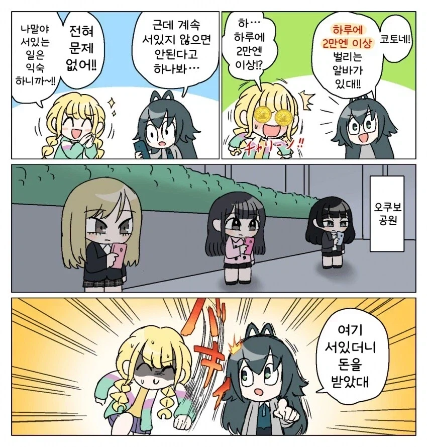 일당 17만원 번다는 꿀 알바 소개해주는 망가