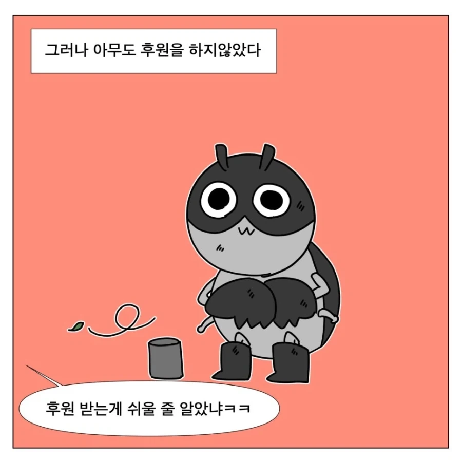 후원 받은 만화 - 이미지 6