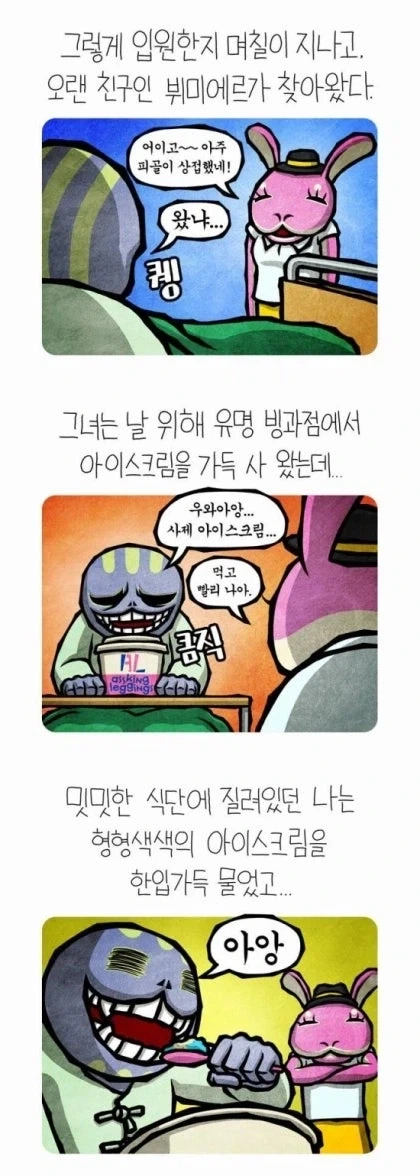 손절당해도 할말없는 병문안 온 친구.manhwa