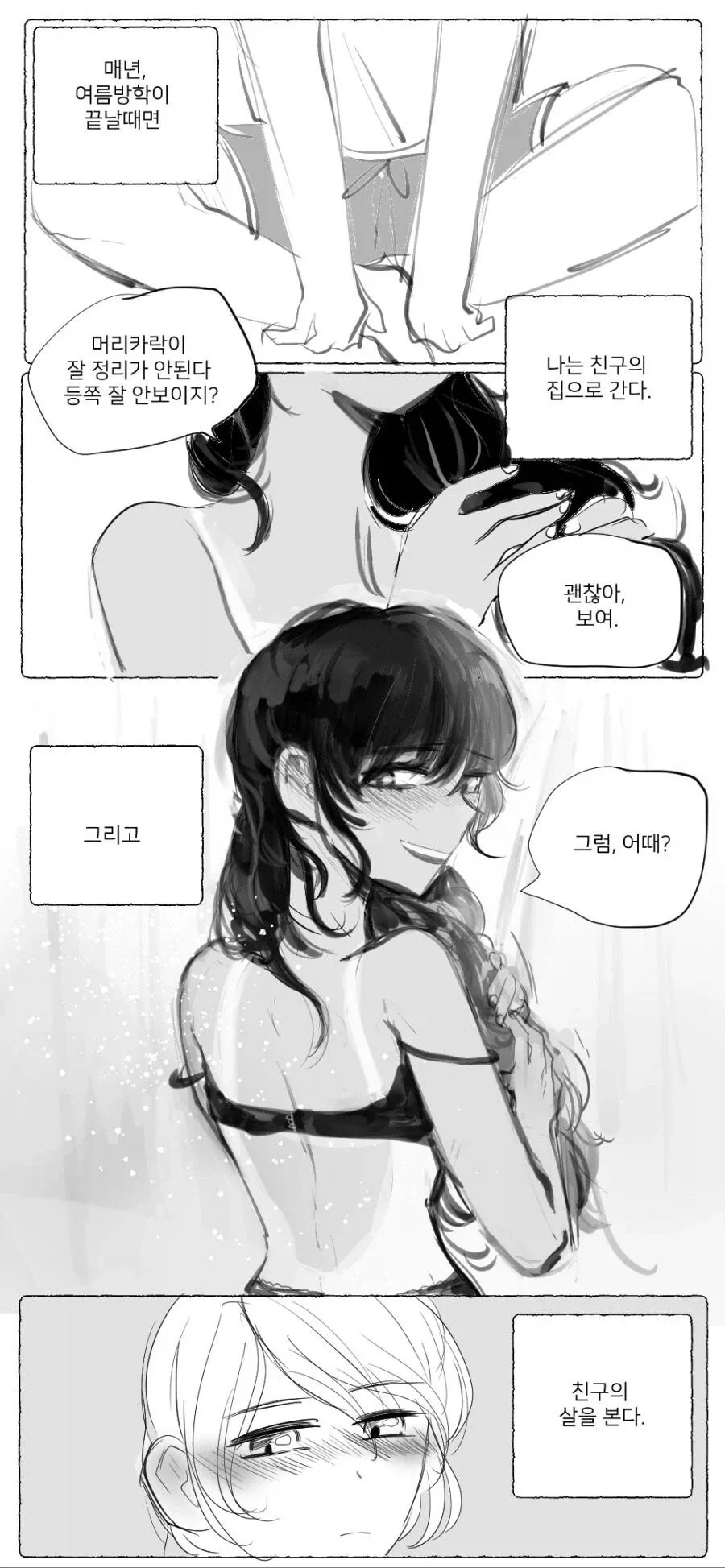 여학생이 피부가 까매져서 돌아왔다.manhwa