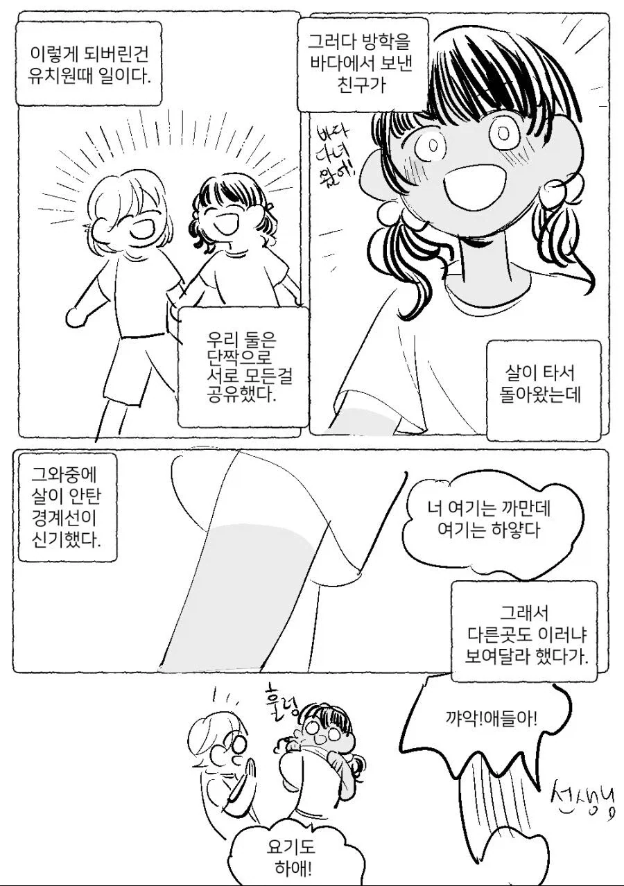 여학생이 피부가 까매져서 돌아왔다.manhwa - 이미지 2