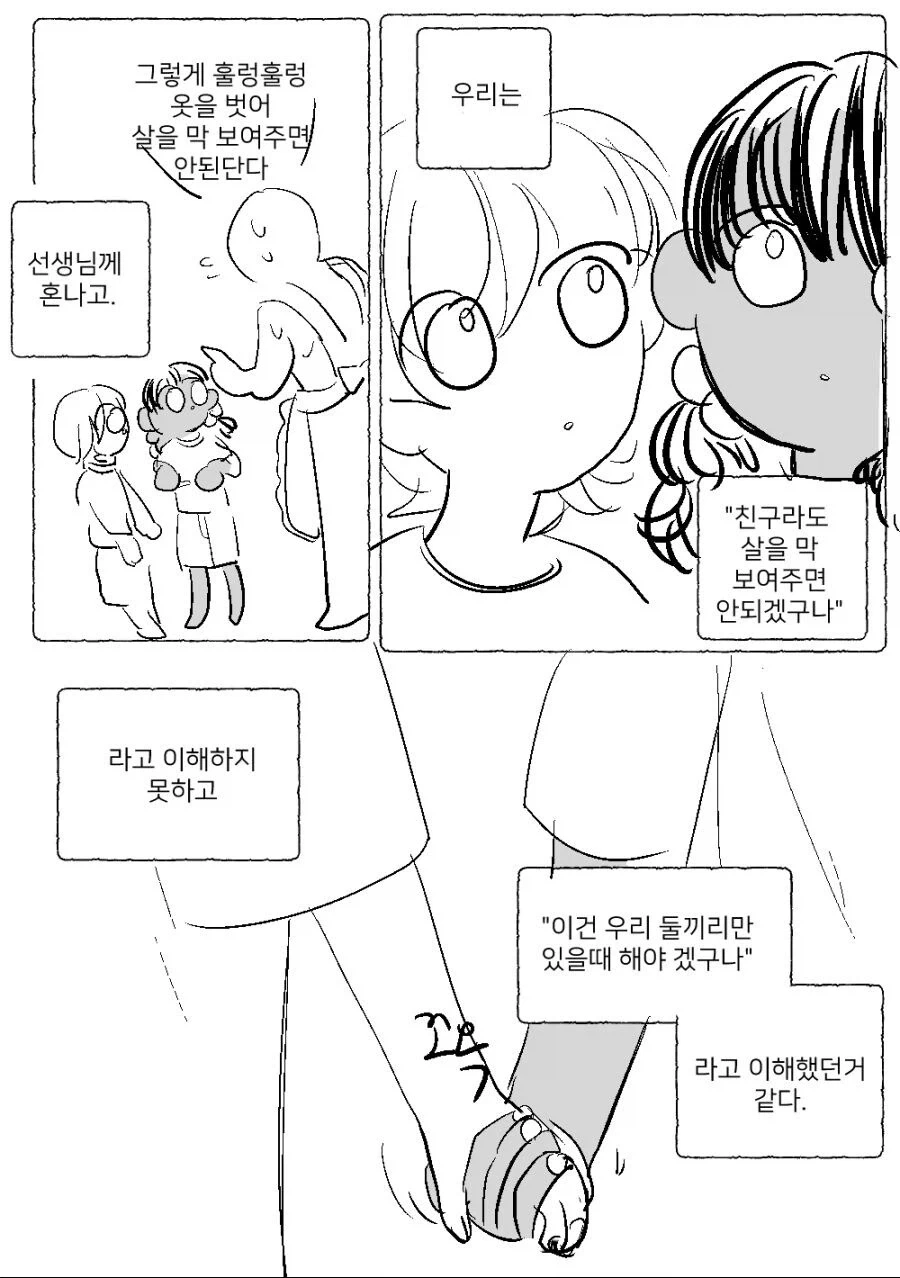 여학생이 피부가 까매져서 돌아왔다.manhwa - 이미지 3