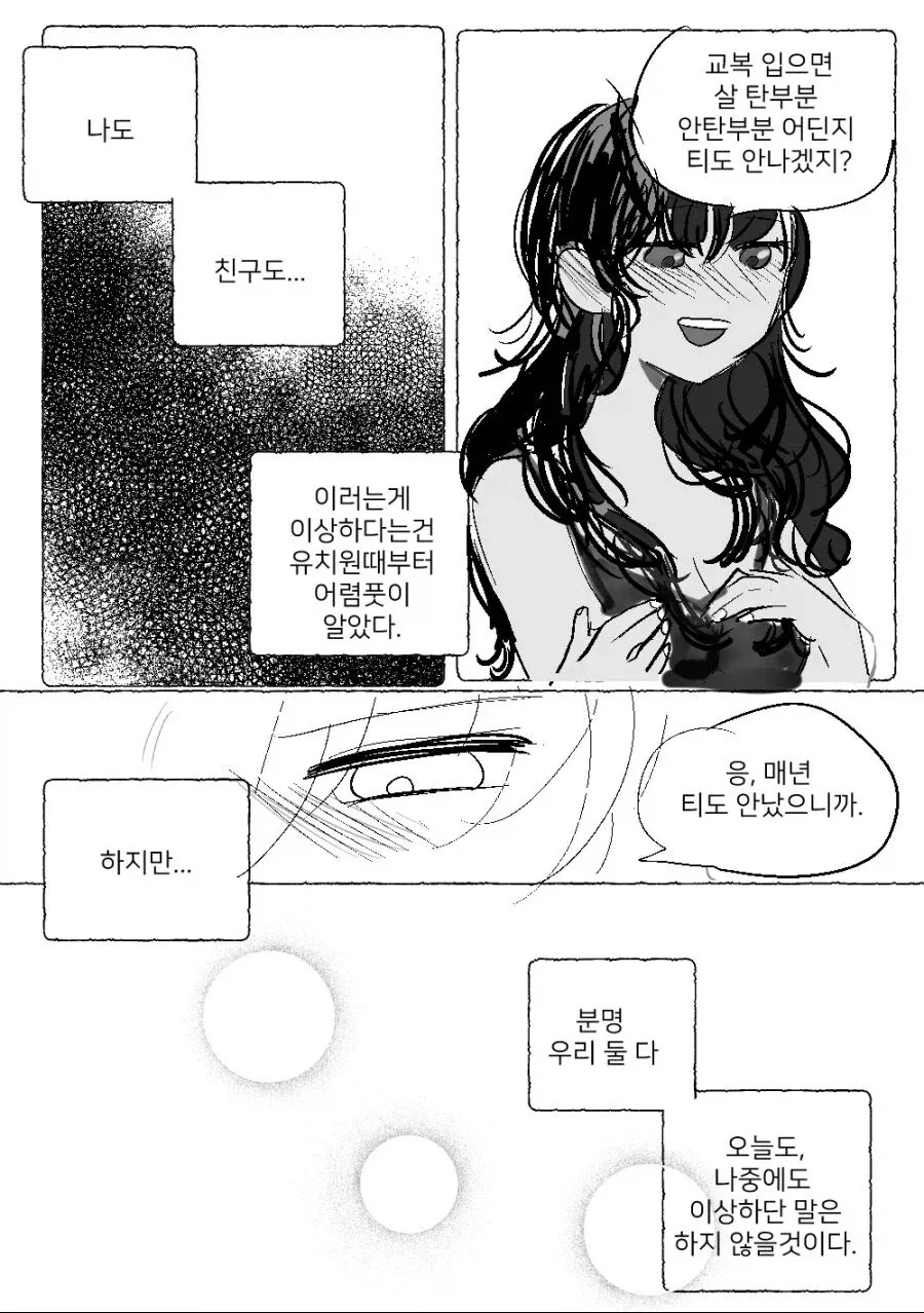 여학생이 피부가 까매져서 돌아왔다.manhwa - 이미지 4