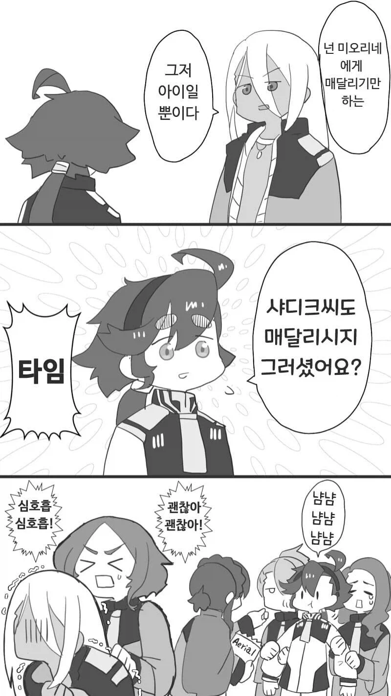 수성의마녀) 슬레타 : 하지 그랬냐?.manga