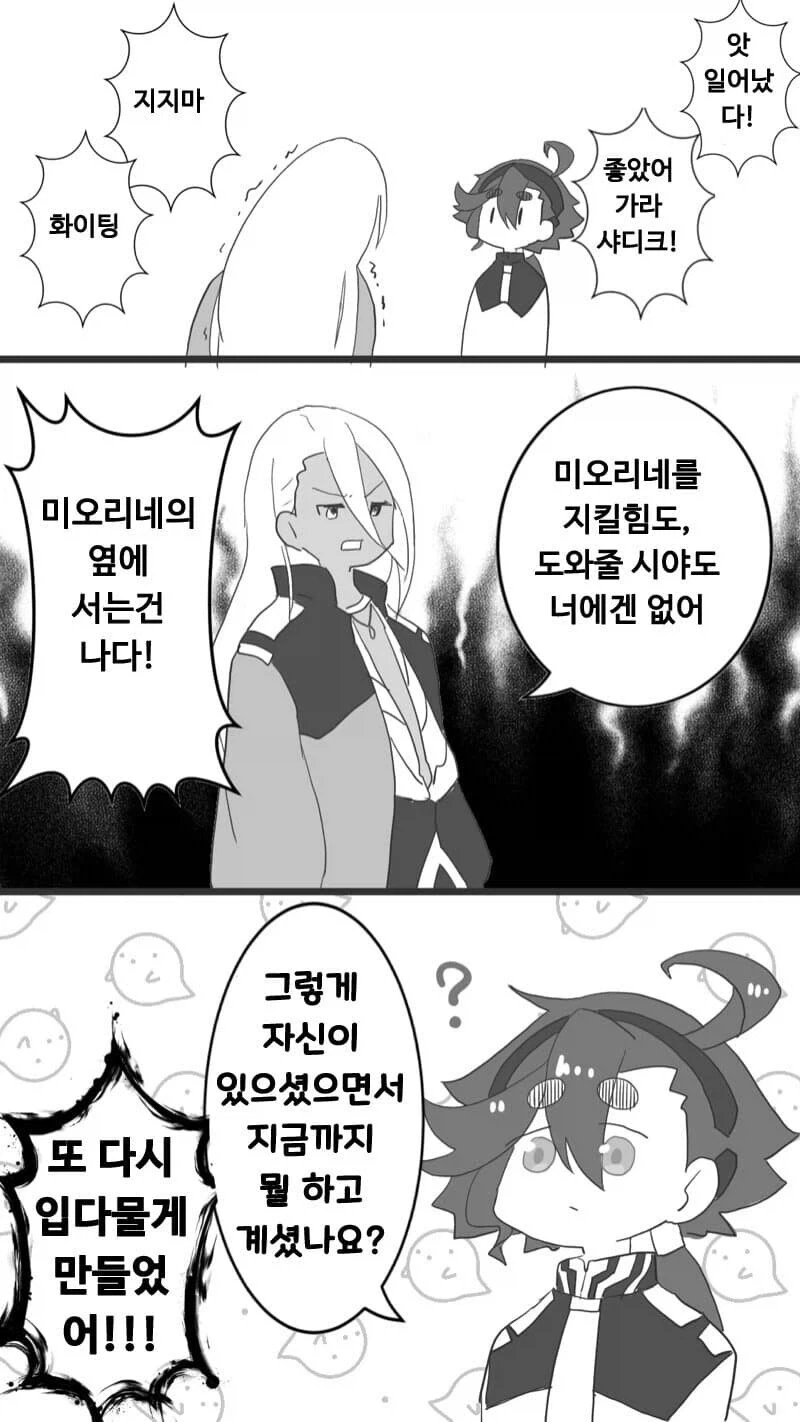 수성의마녀) 슬레타 : 하지 그랬냐?.manga - 이미지 2