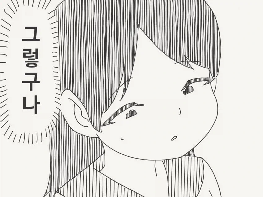 서로 이성으로 안보는 남녀친구......manhwa - 이미지 2