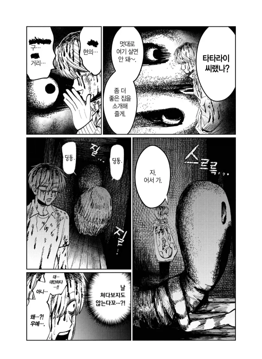 극한의 악령으로 돈벌기 활용법.manhwa - 이미지 4