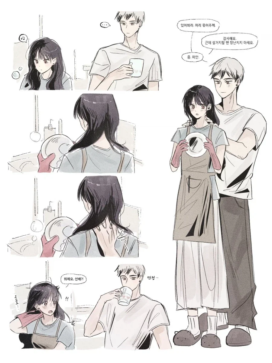 동거하는 커플.manhwa