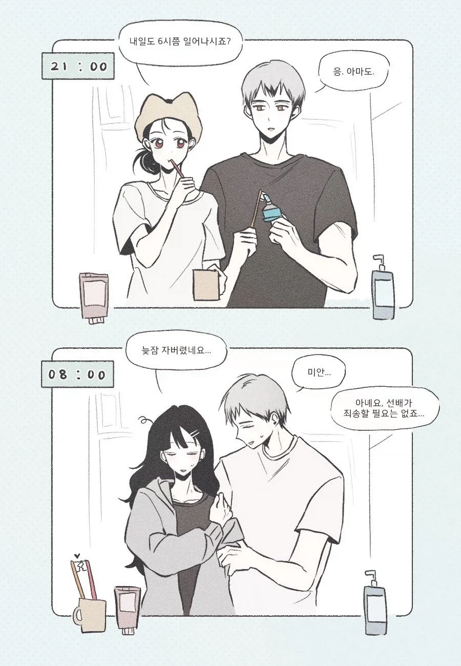 동거하는 커플.manhwa - 이미지 2