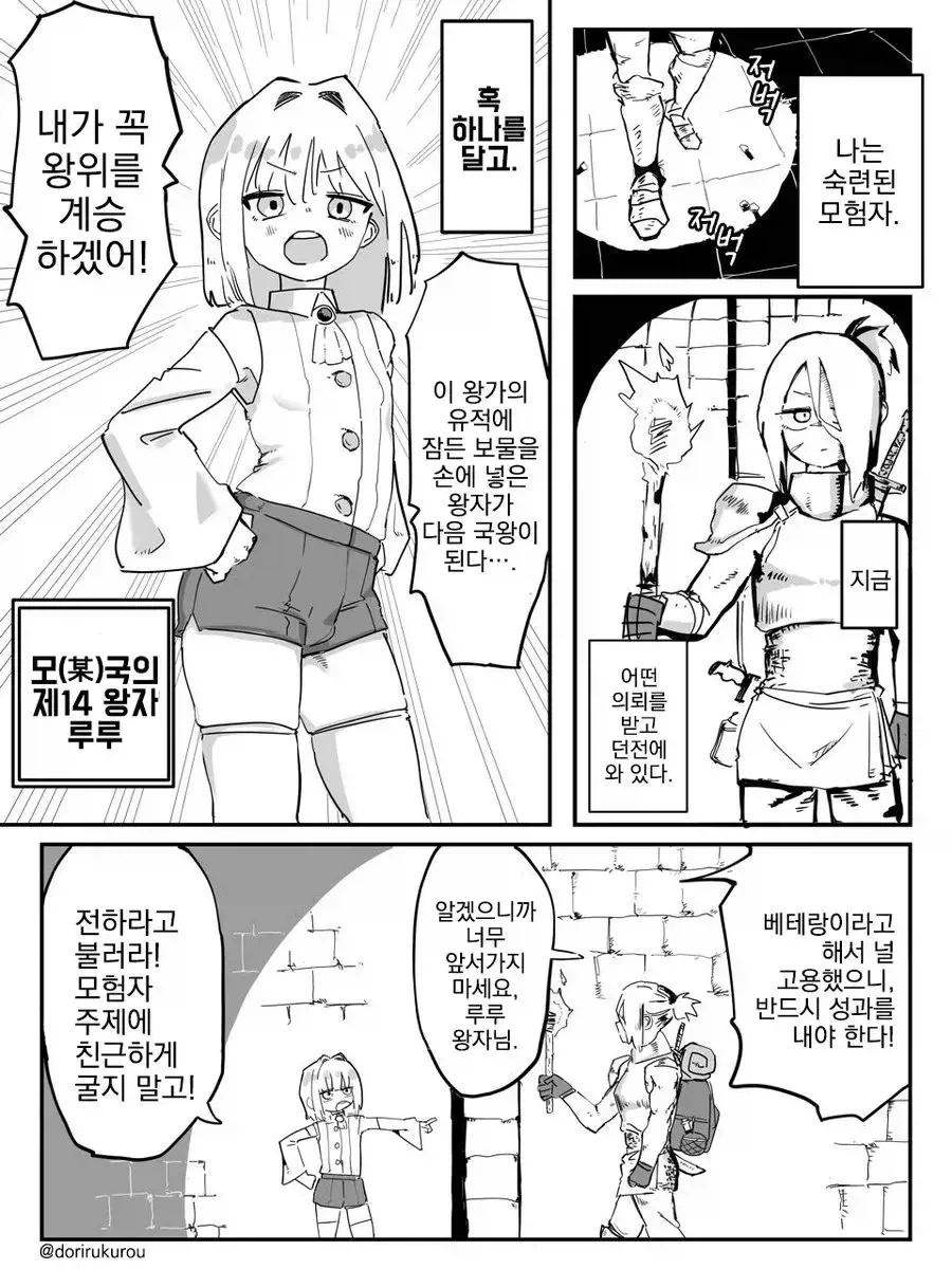 ㅈㅇ하는 미친 왕자.manhwa