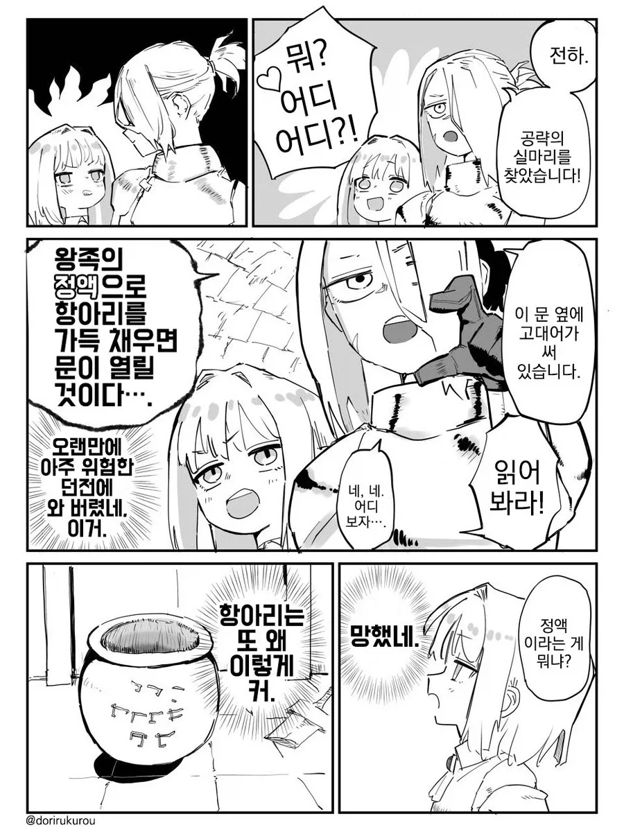 ㅈㅇ하는 미친 왕자.manhwa - 이미지 2