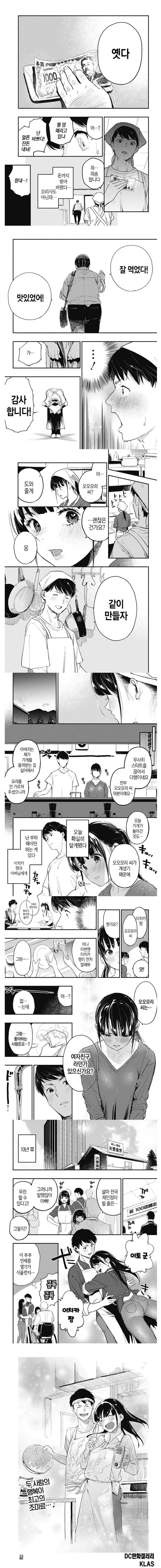 출장가서 생긴일 manhwa - 이미지 4