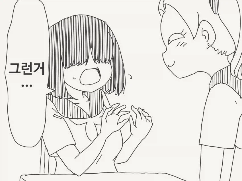 자기애가 강한친구.manga - 이미지 2