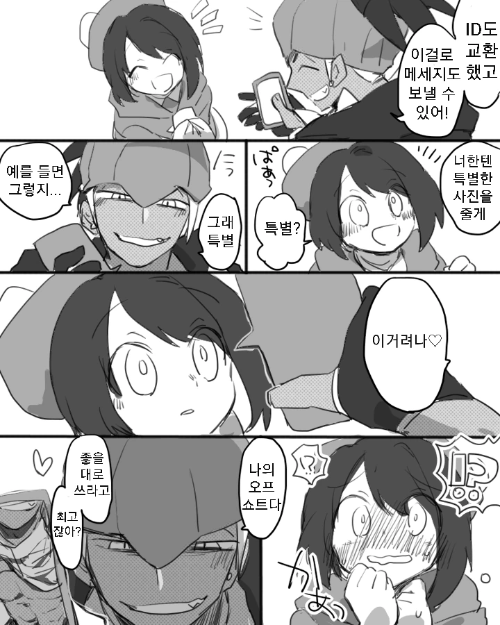 [포켓몬] 금랑 x 방순이 만화.manhwa