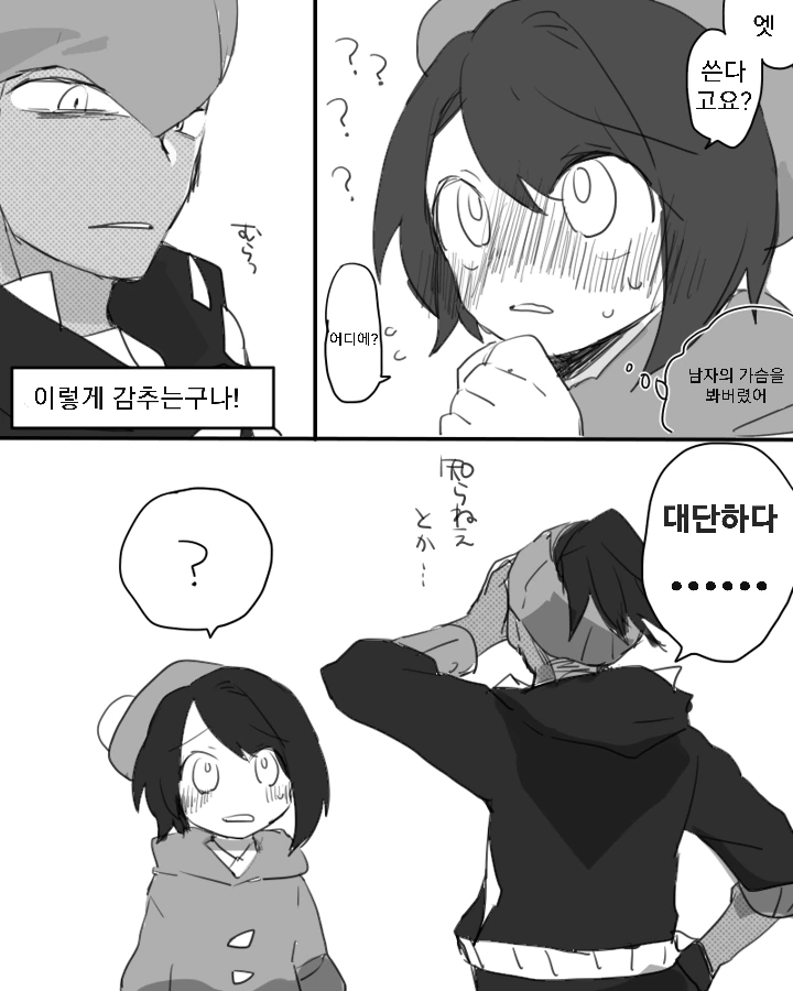 [포켓몬] 금랑 x 방순이 만화.manhwa - 이미지 2